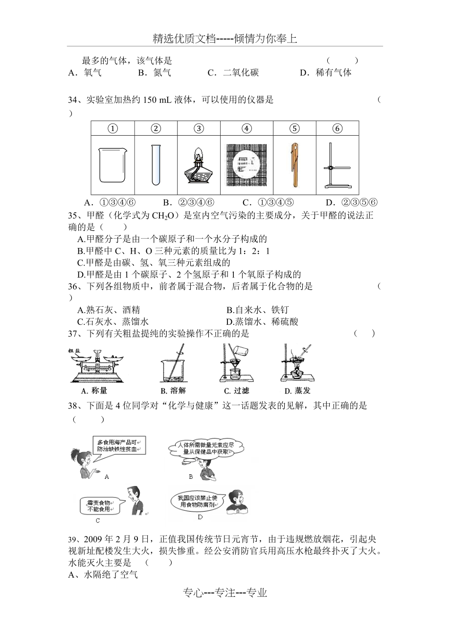 2009-2010初三年级奉贤区中考一模化学试题及答案(共7页)_第2页