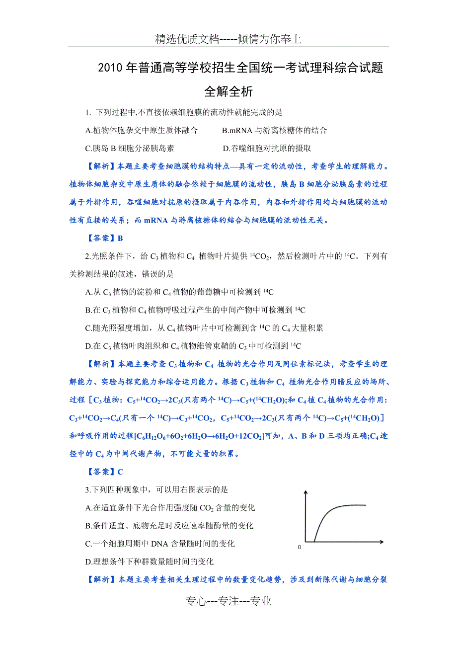 2010年全国1高考理综试题及答案(共27页)_第1页