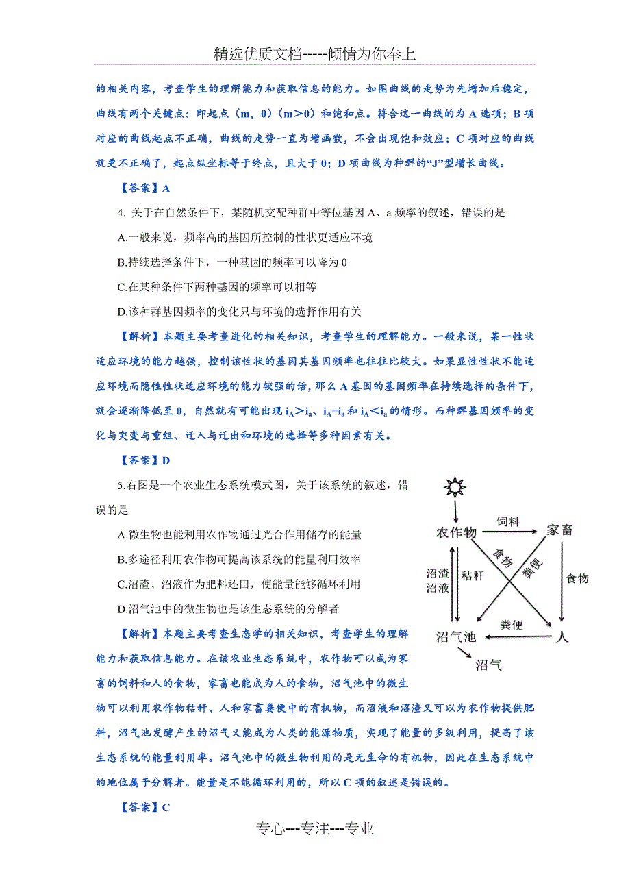 2010年全国1高考理综试题及答案(共27页)_第2页