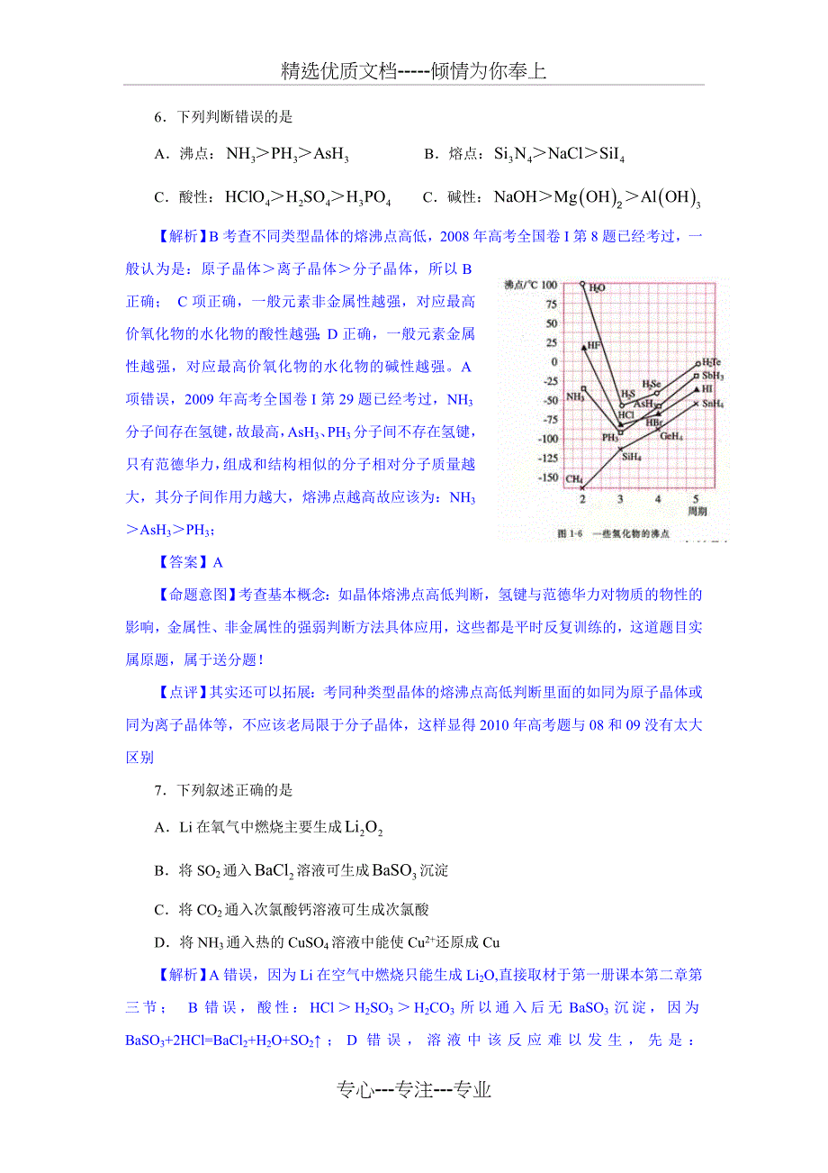 2010年全国1高考理综试题及答案(共27页)_第3页