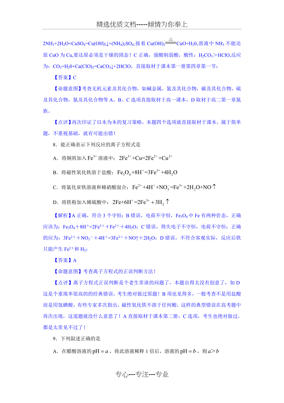 2010年全国1高考理综试题及答案(共27页)_第4页