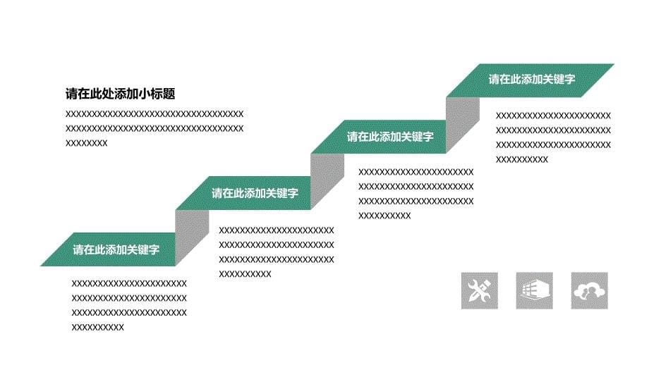 商业策划PPT模板04_第5页