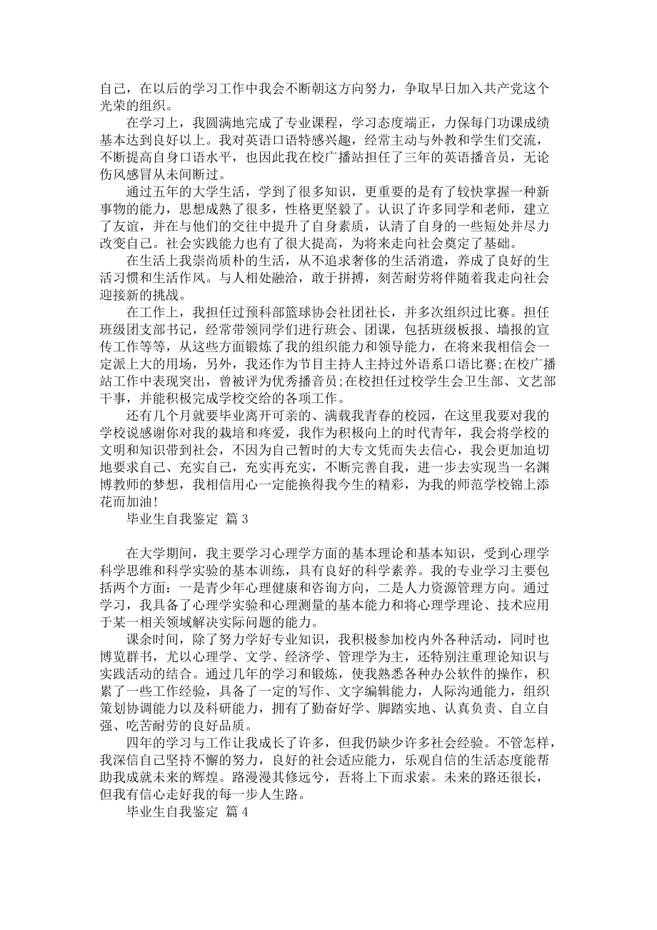 《毕业生自我鉴定模板五篇》_第2页