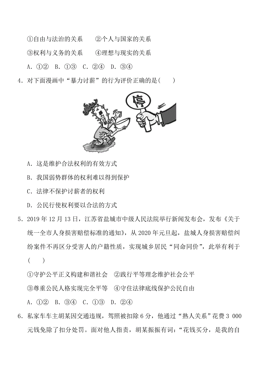 人教版八年级下册道德与法治 第4单元 达标测试卷_第2页