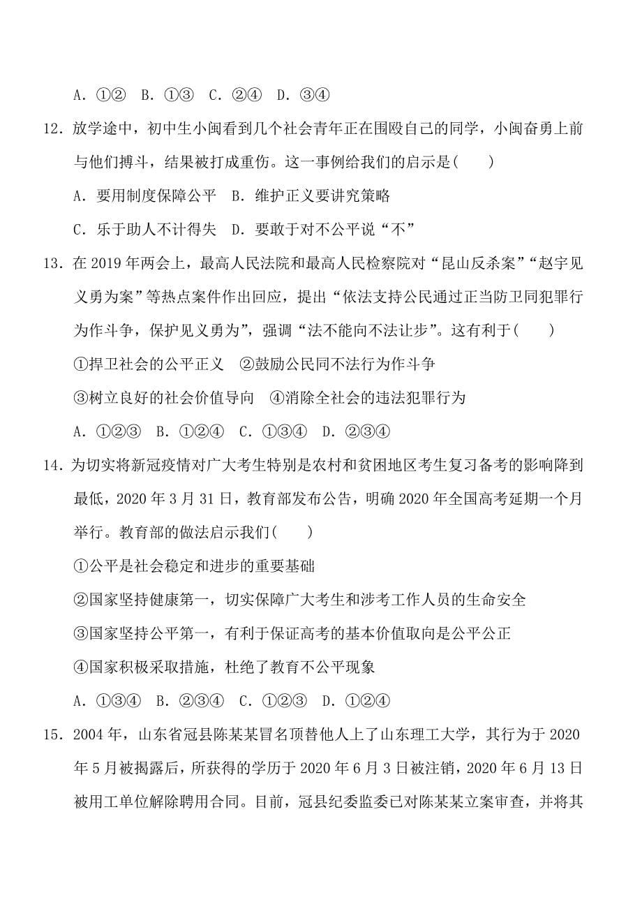 人教版八年级下册道德与法治 第4单元 达标测试卷_第5页