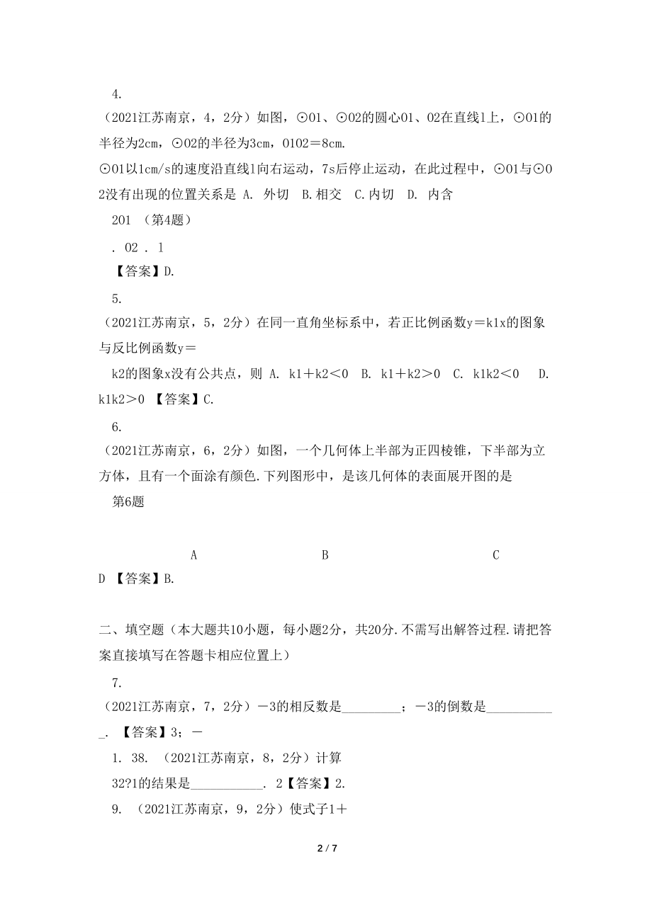 2021江苏南京中考数学_第2页