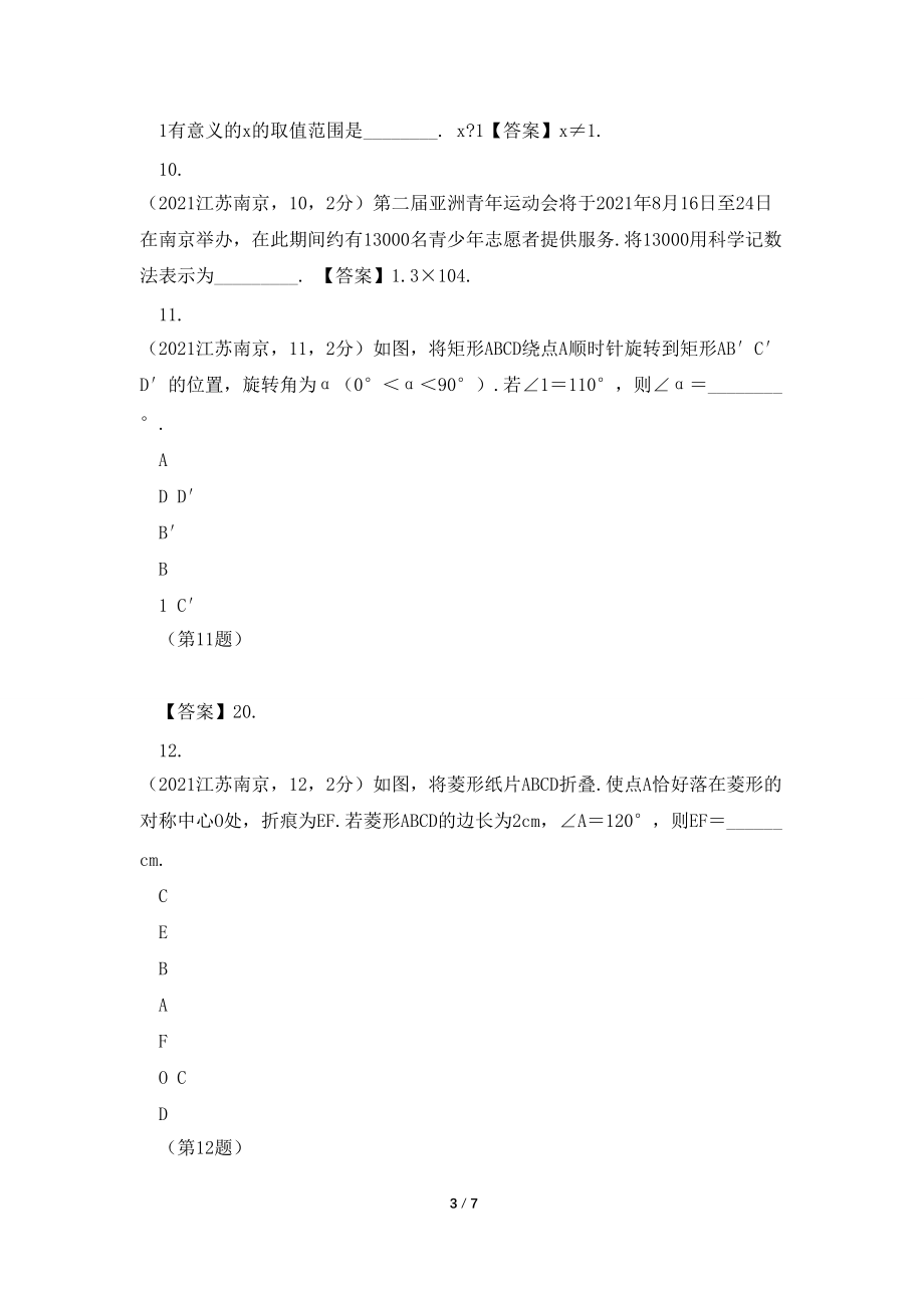 2021江苏南京中考数学_第3页