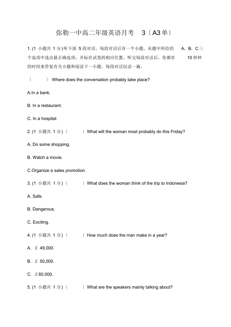 云南省弥勒市第一中学2019-2020学年高二下学期第三次月考英语试题Word版含答案(1)_第1页