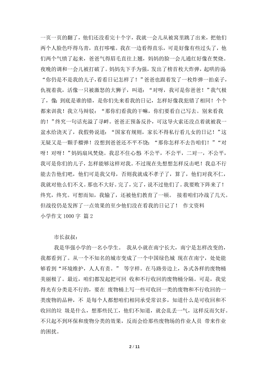 【精选】小学作文1000字7篇_第2页