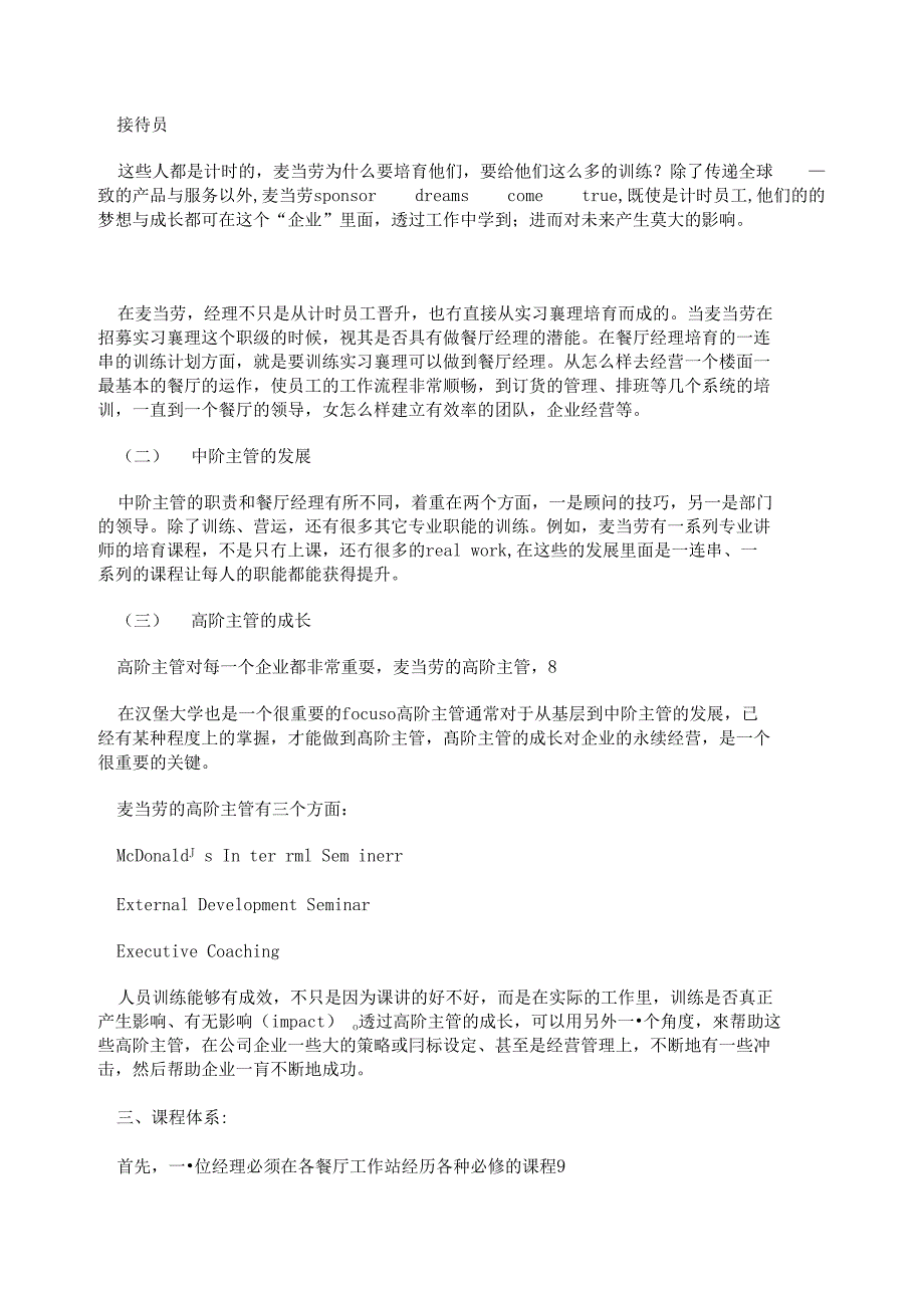 麦当劳精神运用于平时之营运管理_第4页