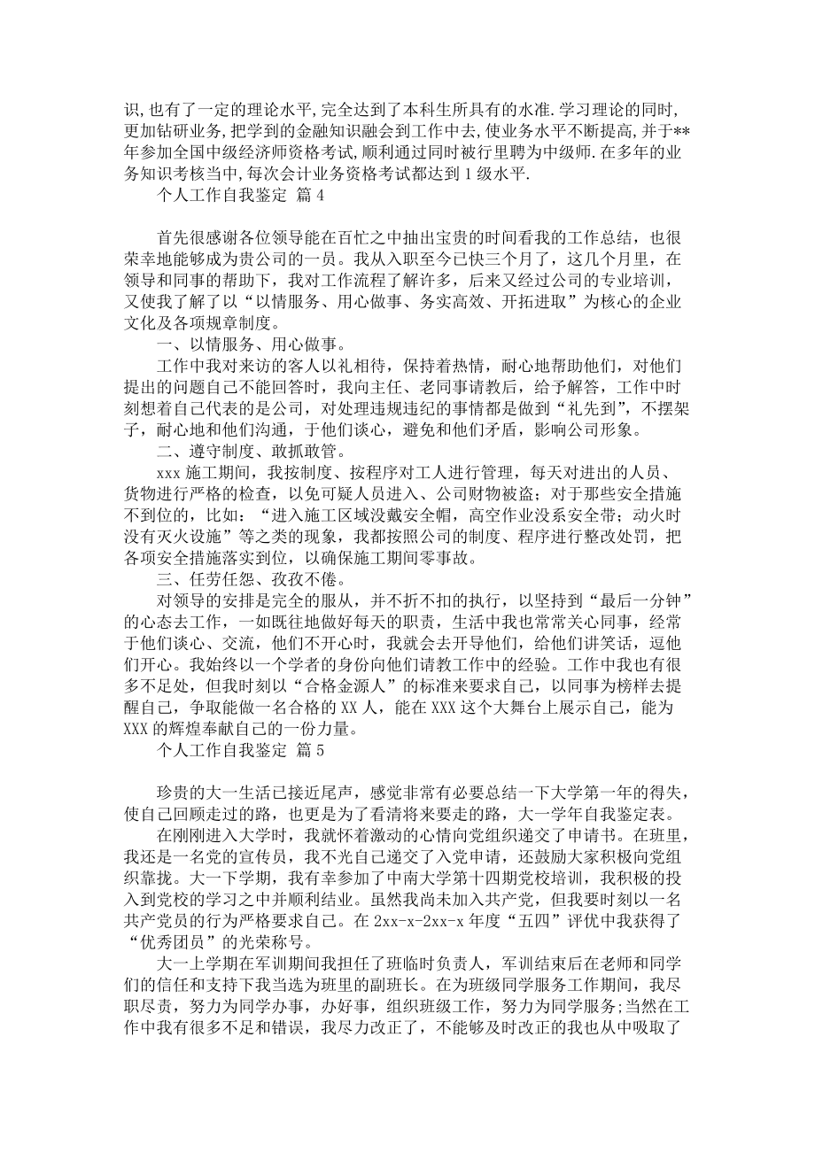 《热门个人工作自我鉴定范文汇编十篇》_第4页