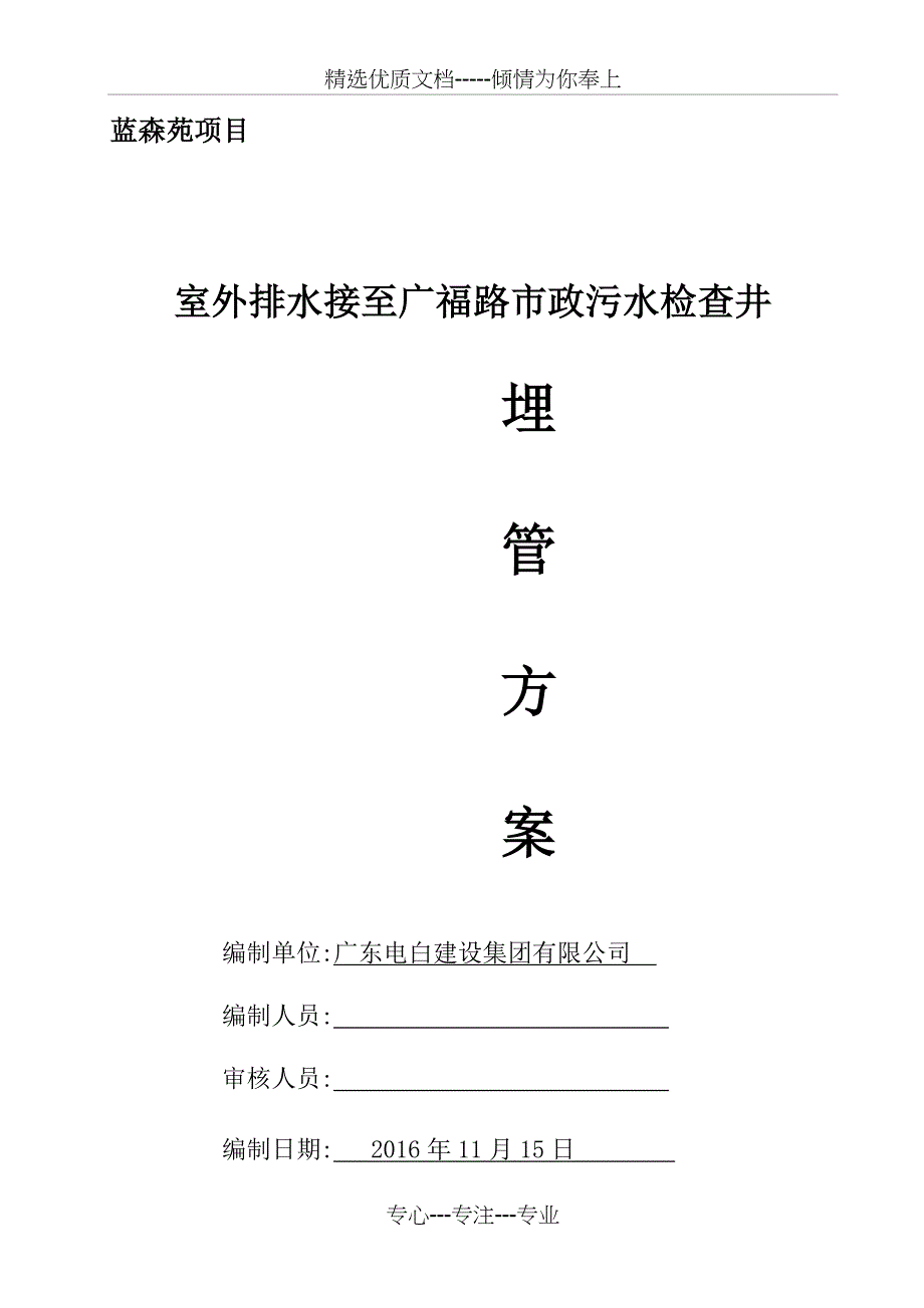 市政接驳井段施工(共14页)_第1页