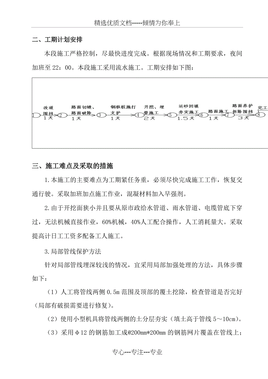 市政接驳井段施工(共14页)_第4页