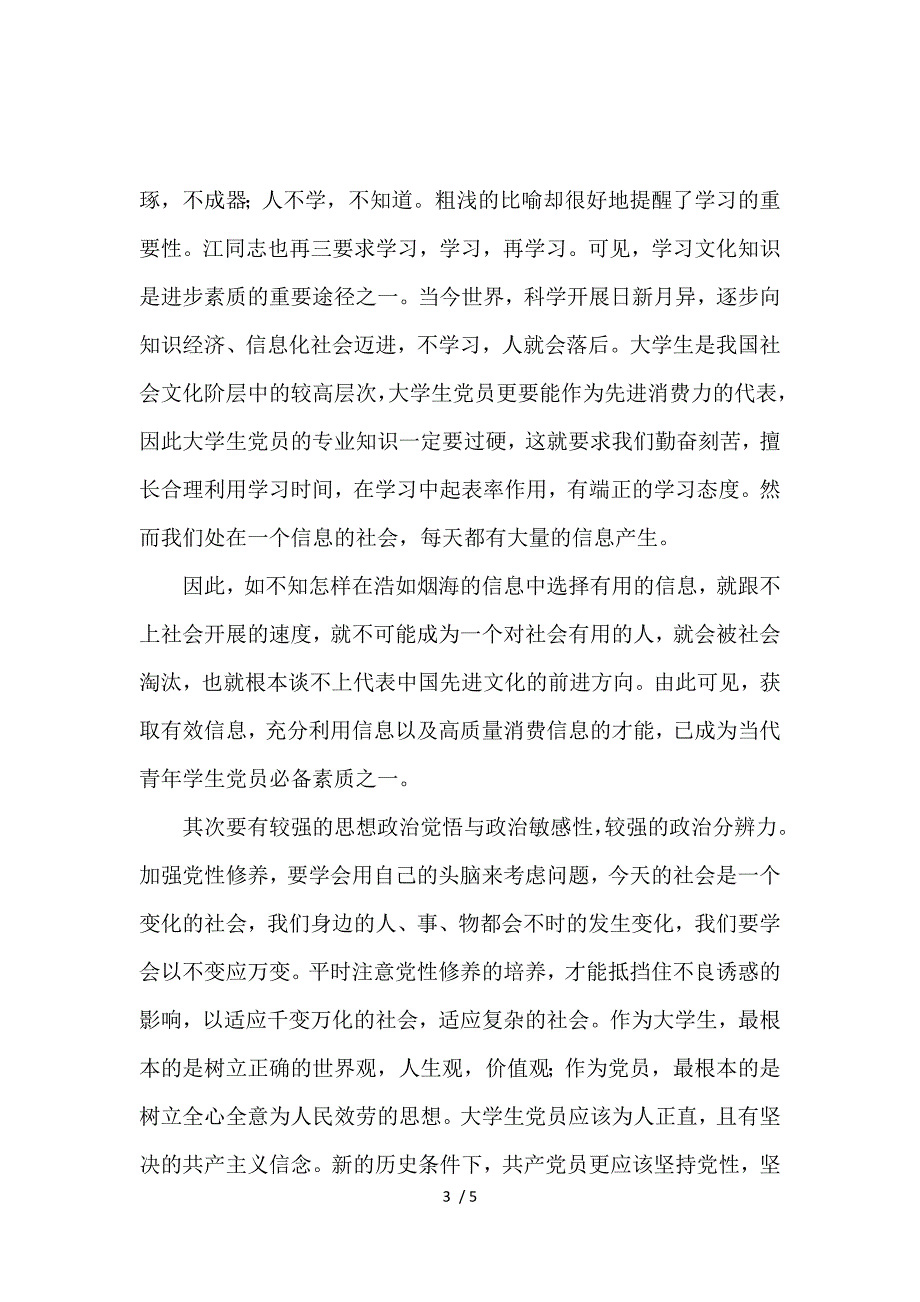 《入党思想汇报：自觉以党的纪律来要求自己 》_第3页