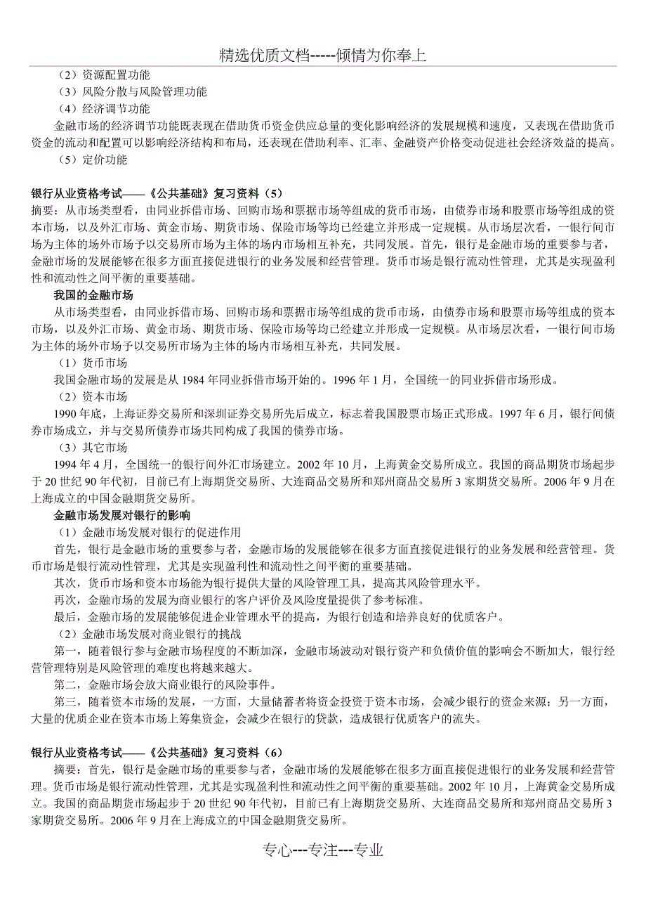 2010银行从业资格考试公共基础复习资料发就事论事(共20页)_第4页