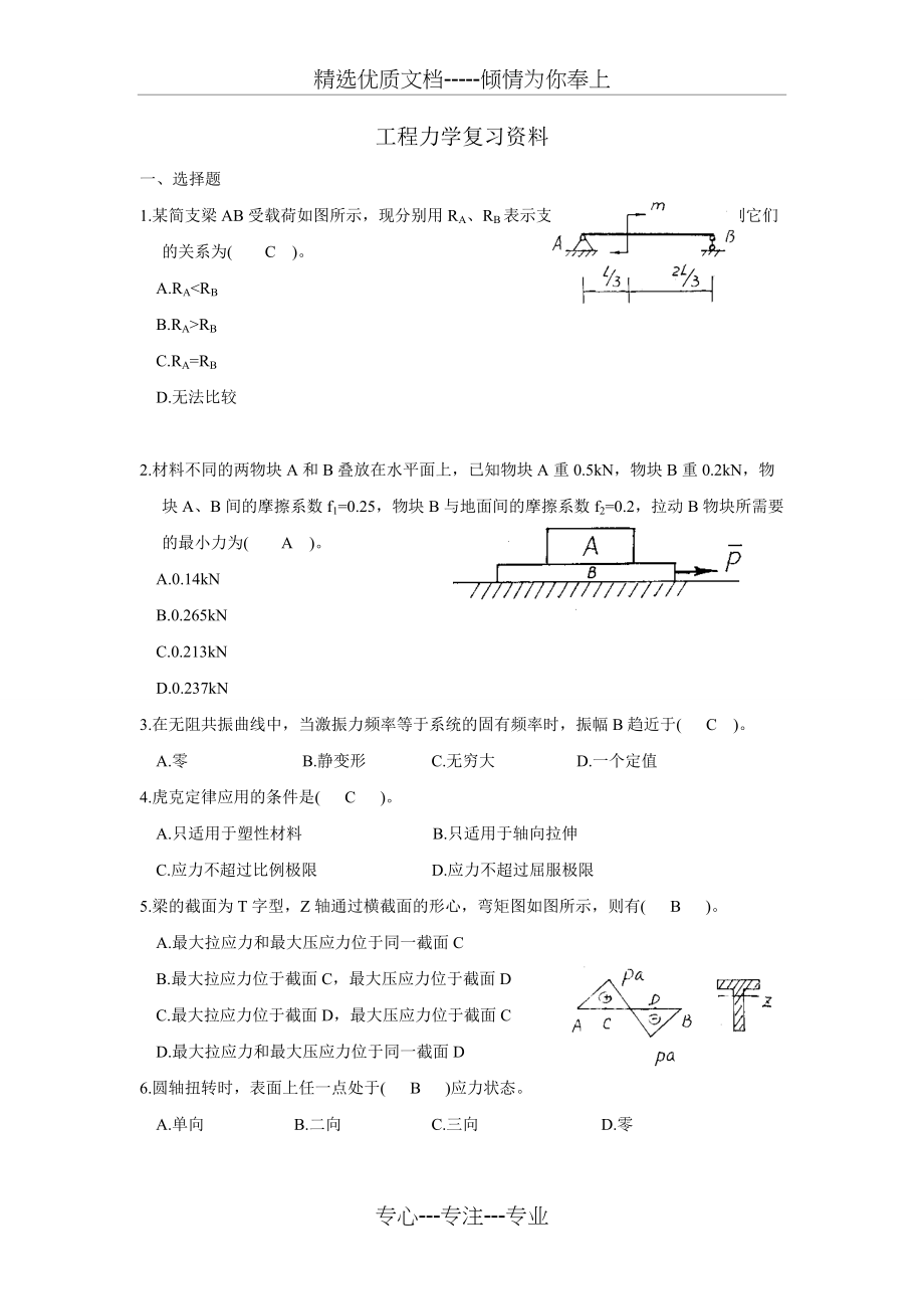 工程力学复习资料(共9页)_第1页