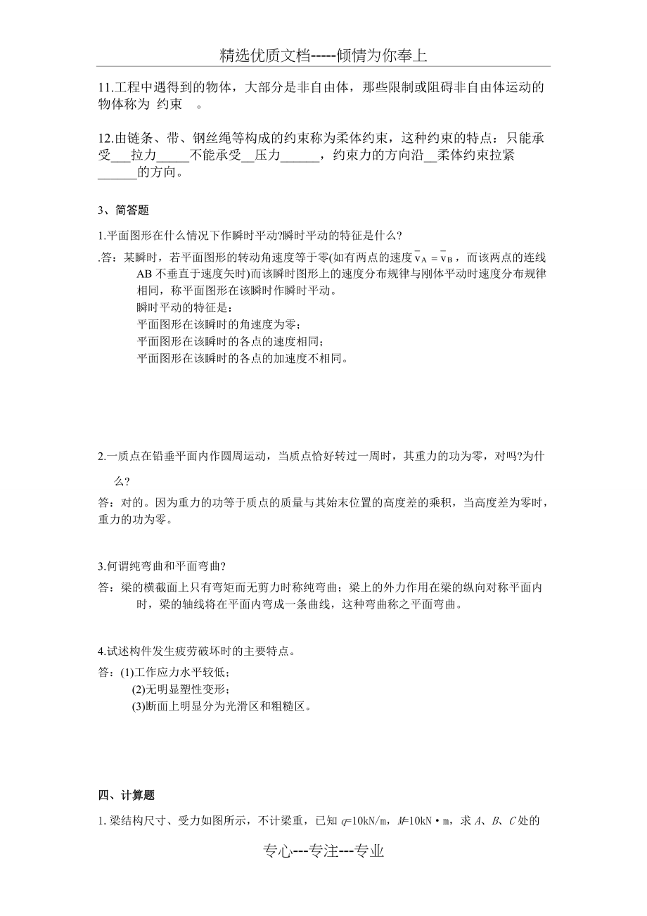 工程力学复习资料(共9页)_第3页