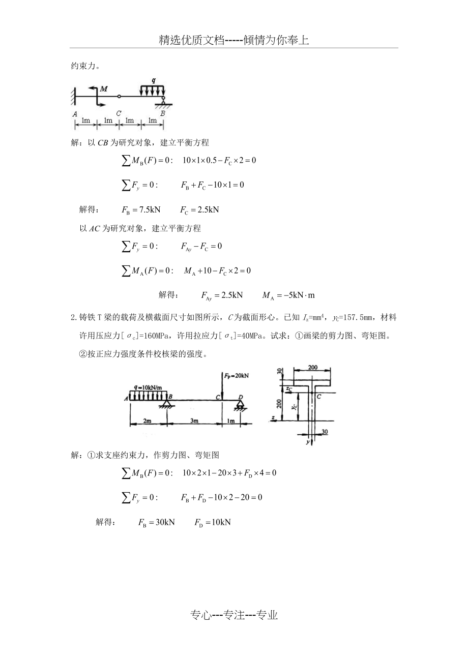 工程力学复习资料(共9页)_第4页