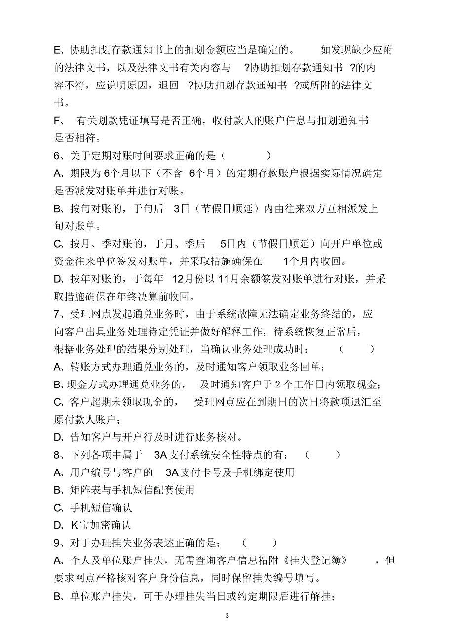 2012广州农商银行笔试试题(E~J)卷_第3页