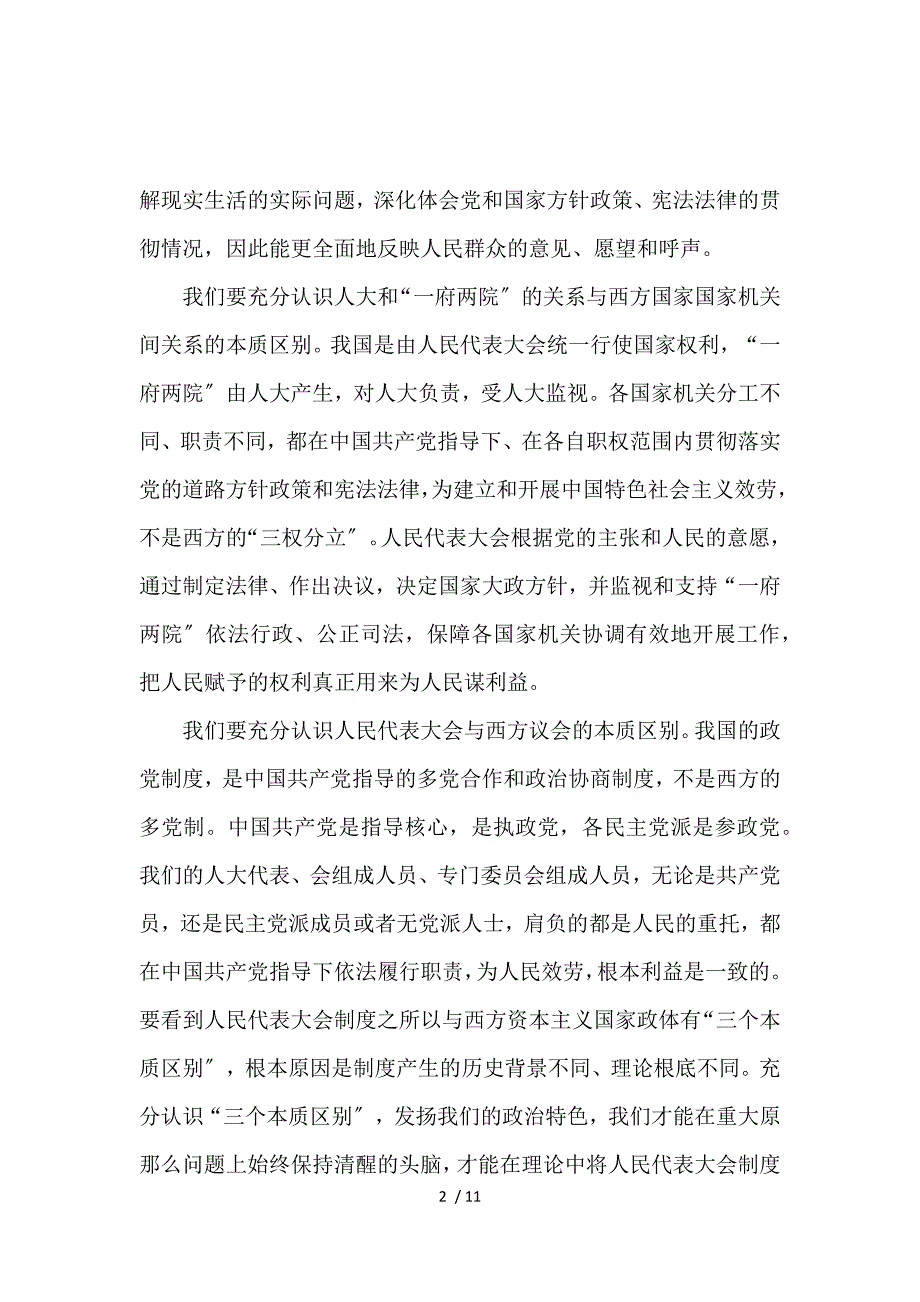 《入党积极分子思想汇报格式范文3篇 》_第2页