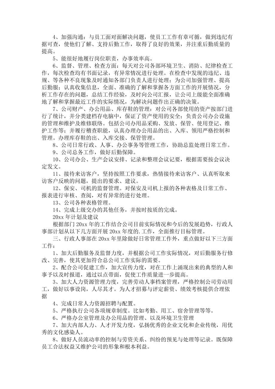 《行政管理自我鉴定模板十篇》_第5页