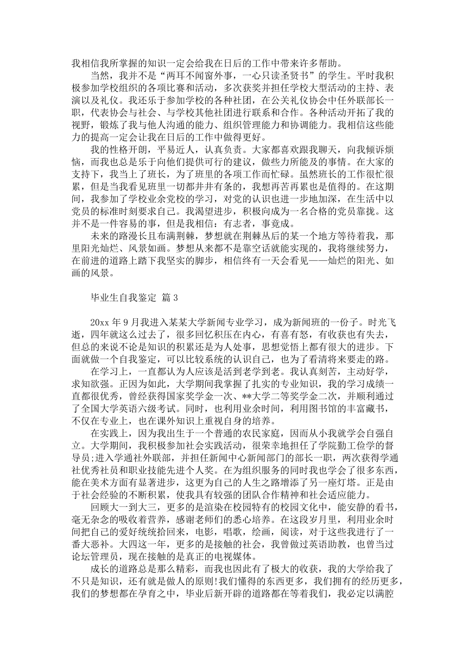 《毕业生自我鉴定模板六篇》_第2页