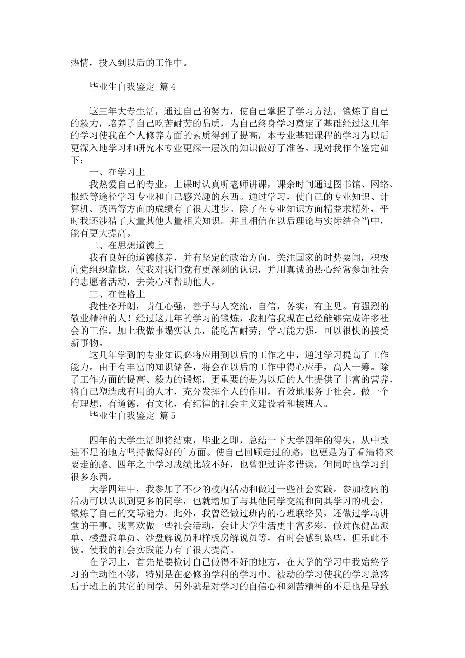 《毕业生自我鉴定模板六篇》_第3页