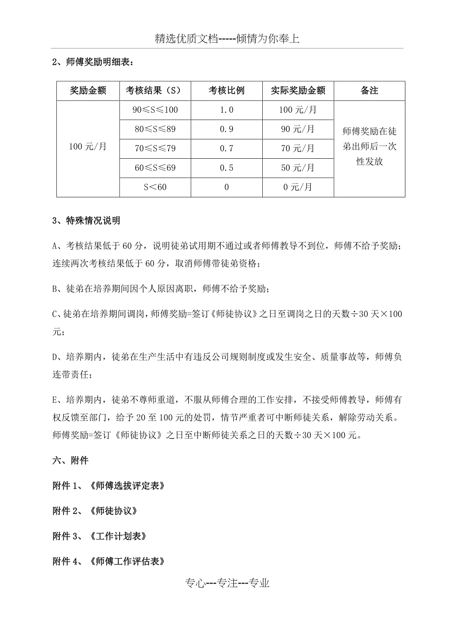 师傅带徒弟实施方案(最新最全)(共13页)_第4页