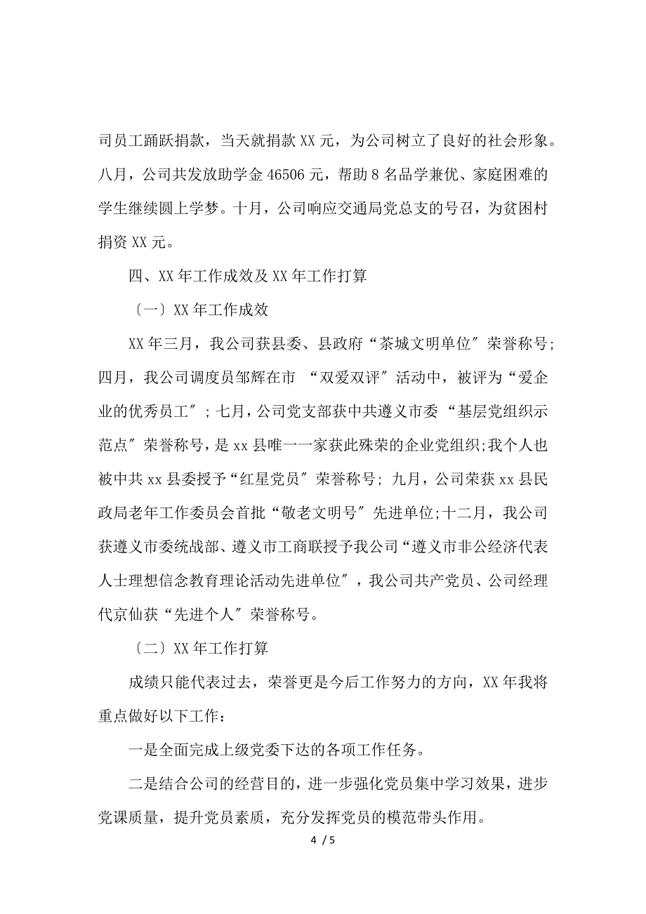 《关于机关党建工作2019年度述职报告范文 》_第4页