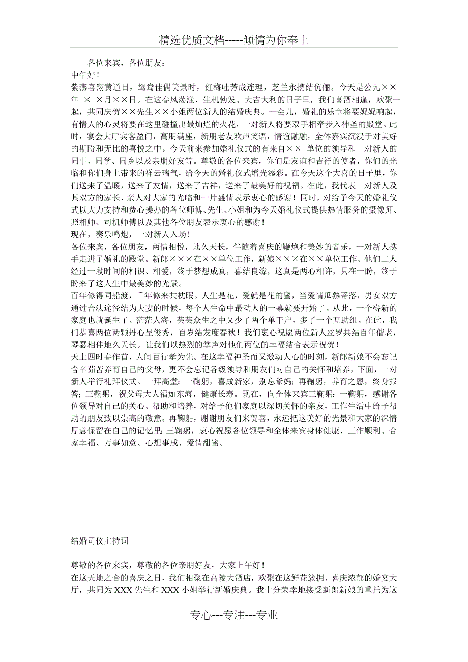 2012最新最全婚庆司仪主持词(共60页)_第1页