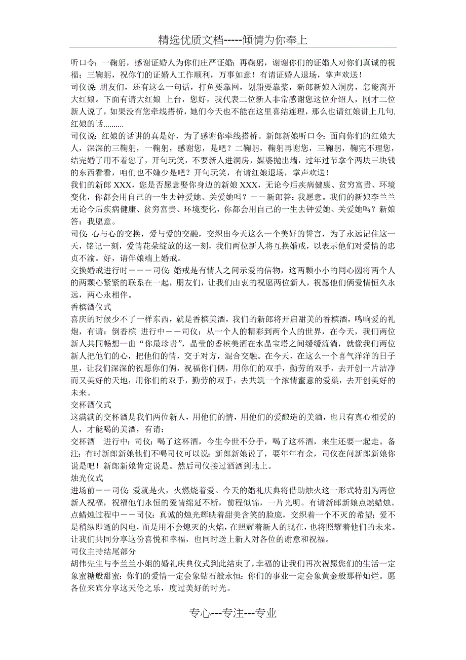 2012最新最全婚庆司仪主持词(共60页)_第3页