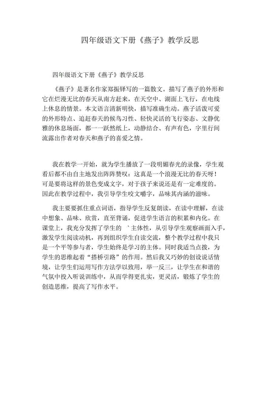 四年级语文下册《燕子》教学反思_第1页