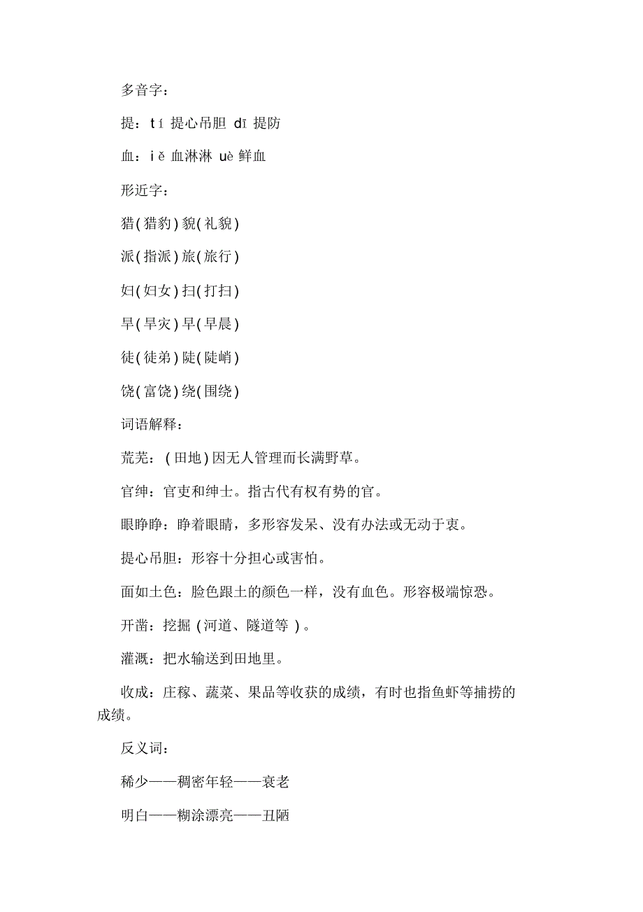 四年级语文下册《燕子》教学反思_第3页