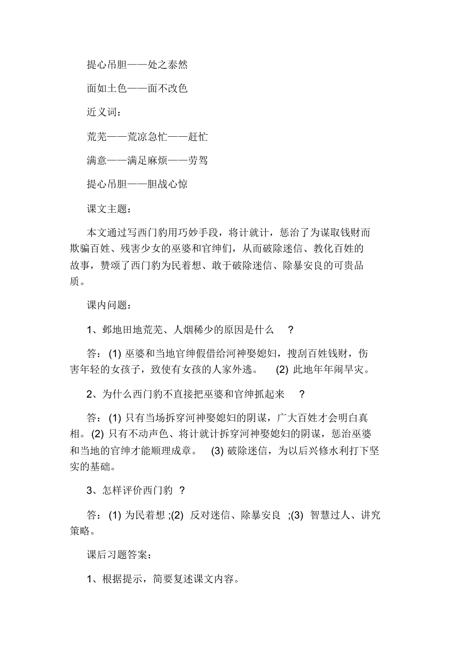 四年级语文下册《燕子》教学反思_第4页