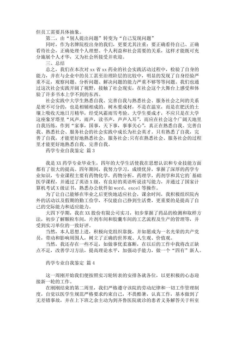 《药学专业自我鉴定模板九篇》_第4页