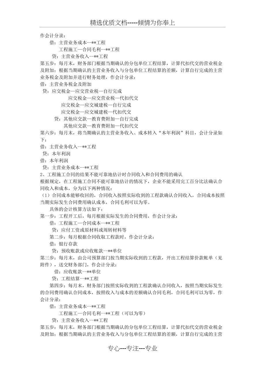 工程施工建造合同结算及会计分录(共4页)_第2页