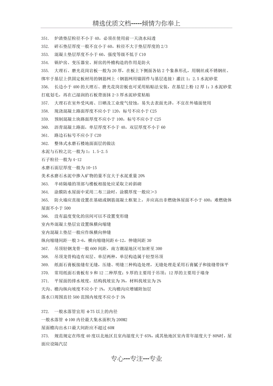 2011年注册建筑师考试(建筑材料与构造)复习要点(共19页)_第1页