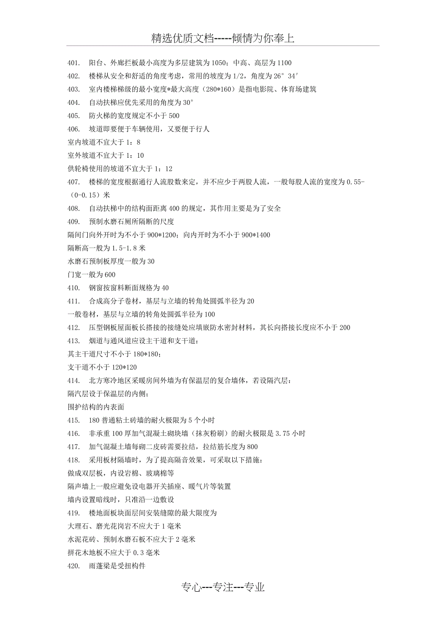 2011年注册建筑师考试(建筑材料与构造)复习要点(共19页)_第3页