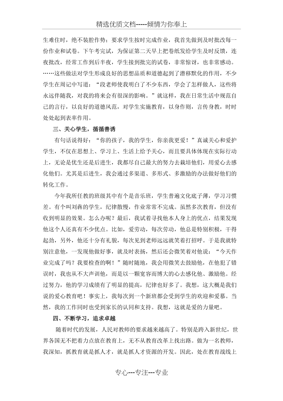 师德标兵先进个人事迹材料(共3页)_第2页