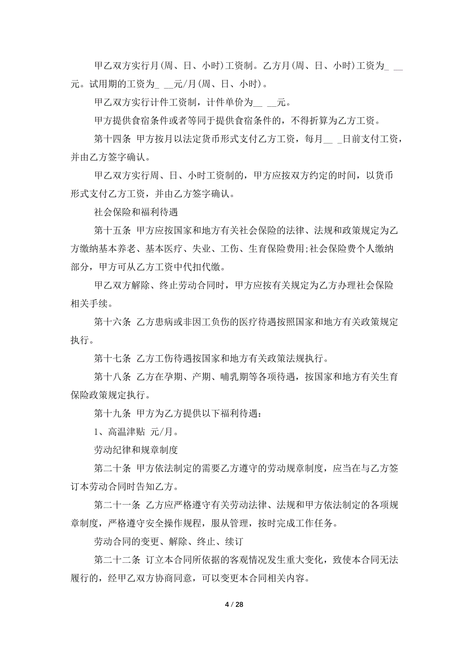 【精选】建筑合同模板汇编8篇_第4页