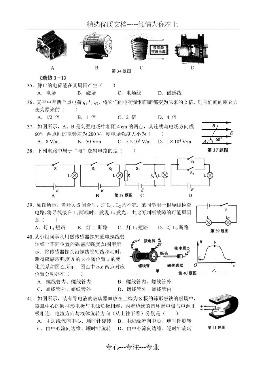 2011年浙江省普通高中物理会考试卷可编辑word版(共11页)_第5页