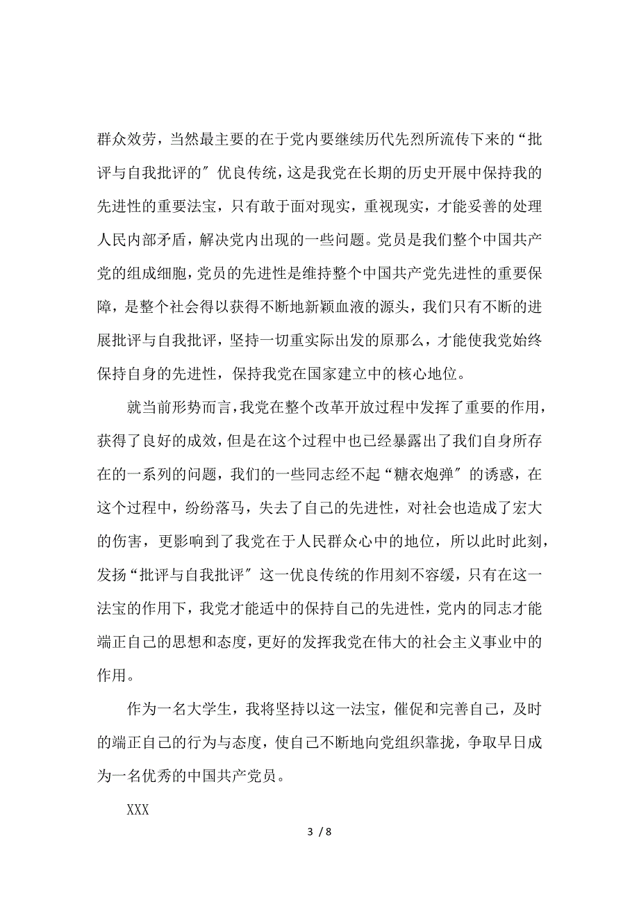 《入党思想感悟 》_第3页