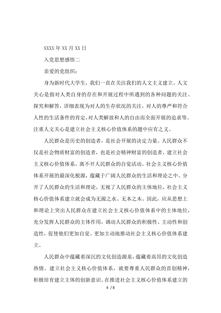 《入党思想感悟 》_第4页