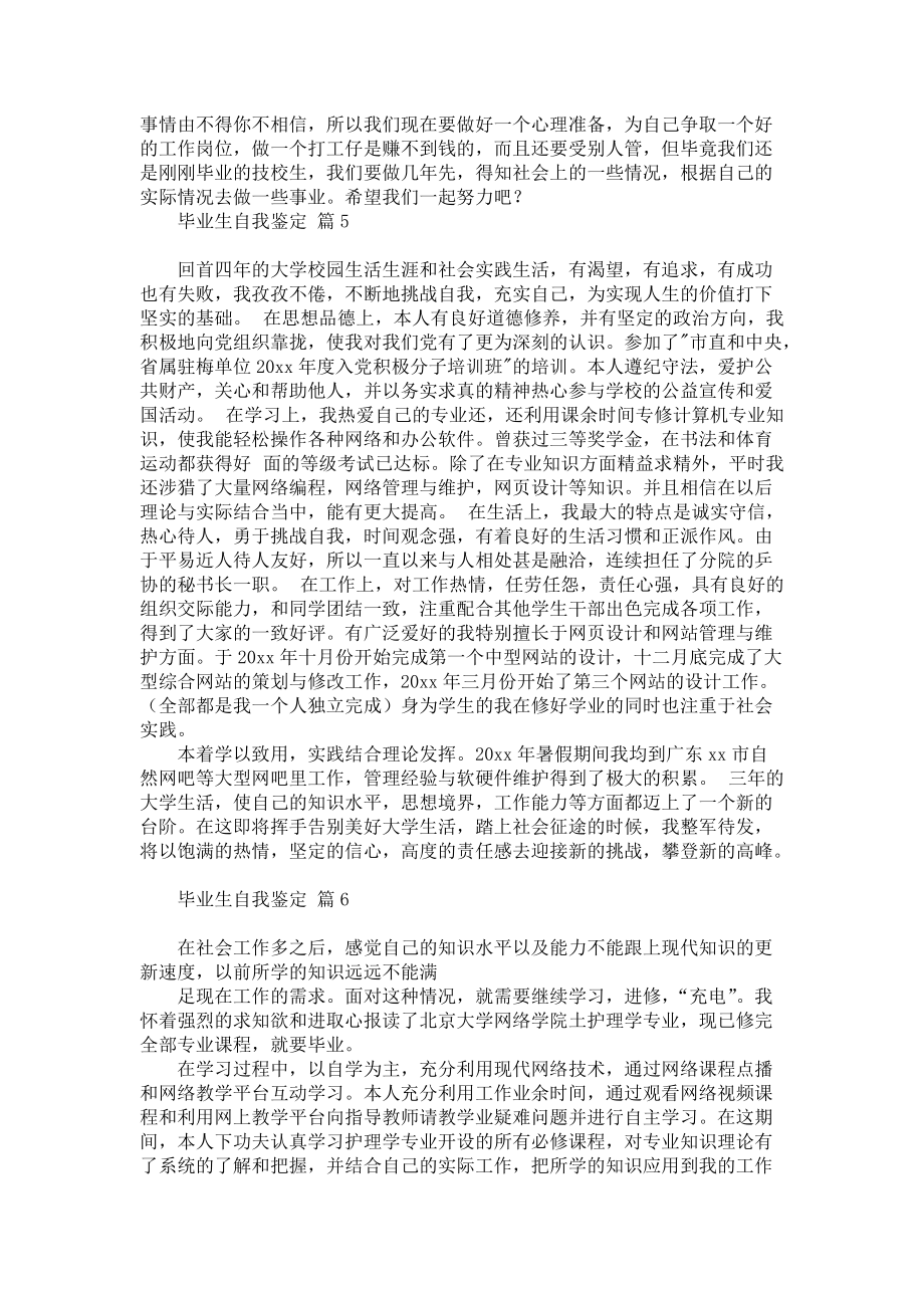 《毕业生自我鉴定模板汇编八篇》_第4页