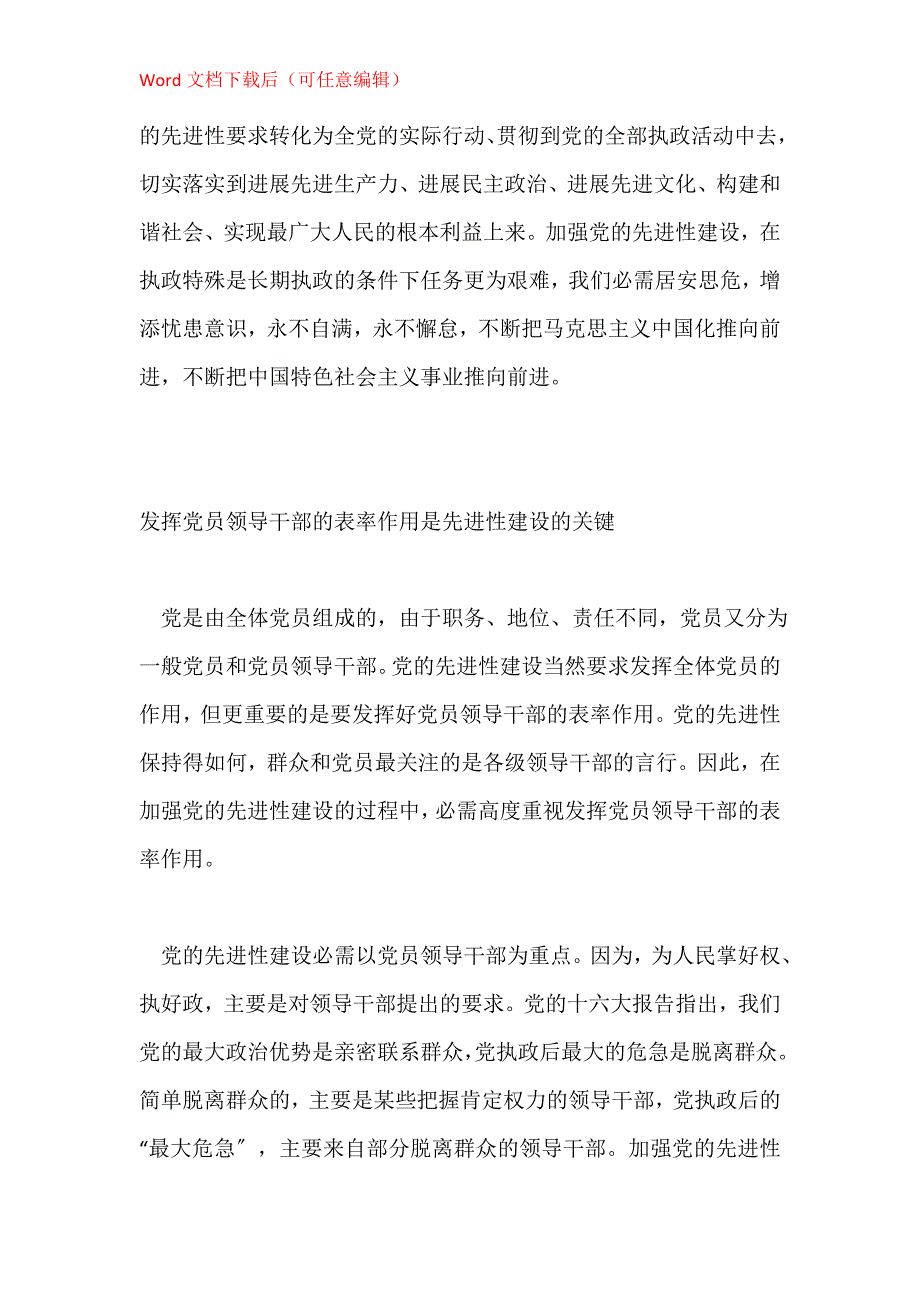 先进性建设：党的建设的永恒课题_2_第3页