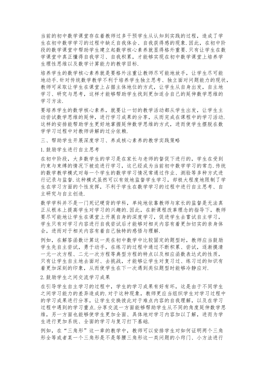 初中数学深度学习与核心素养研究_第2页