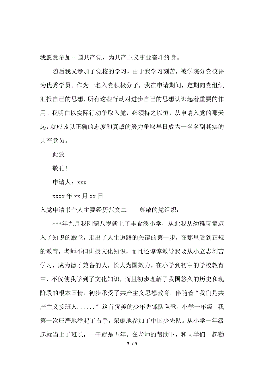 《入党申请书个人主要经历范文 》_第3页