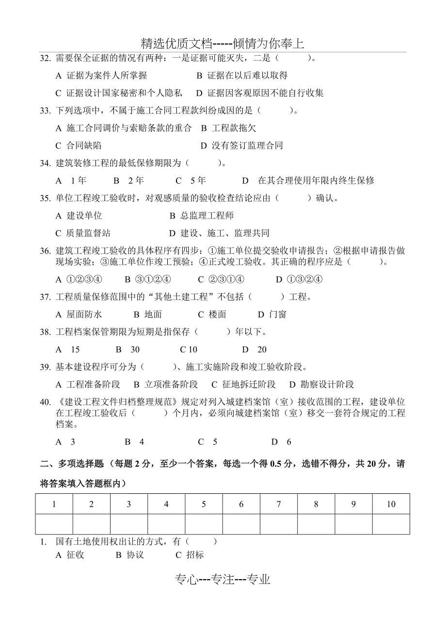 工程法规-期末试卷B卷(共10页)_第5页