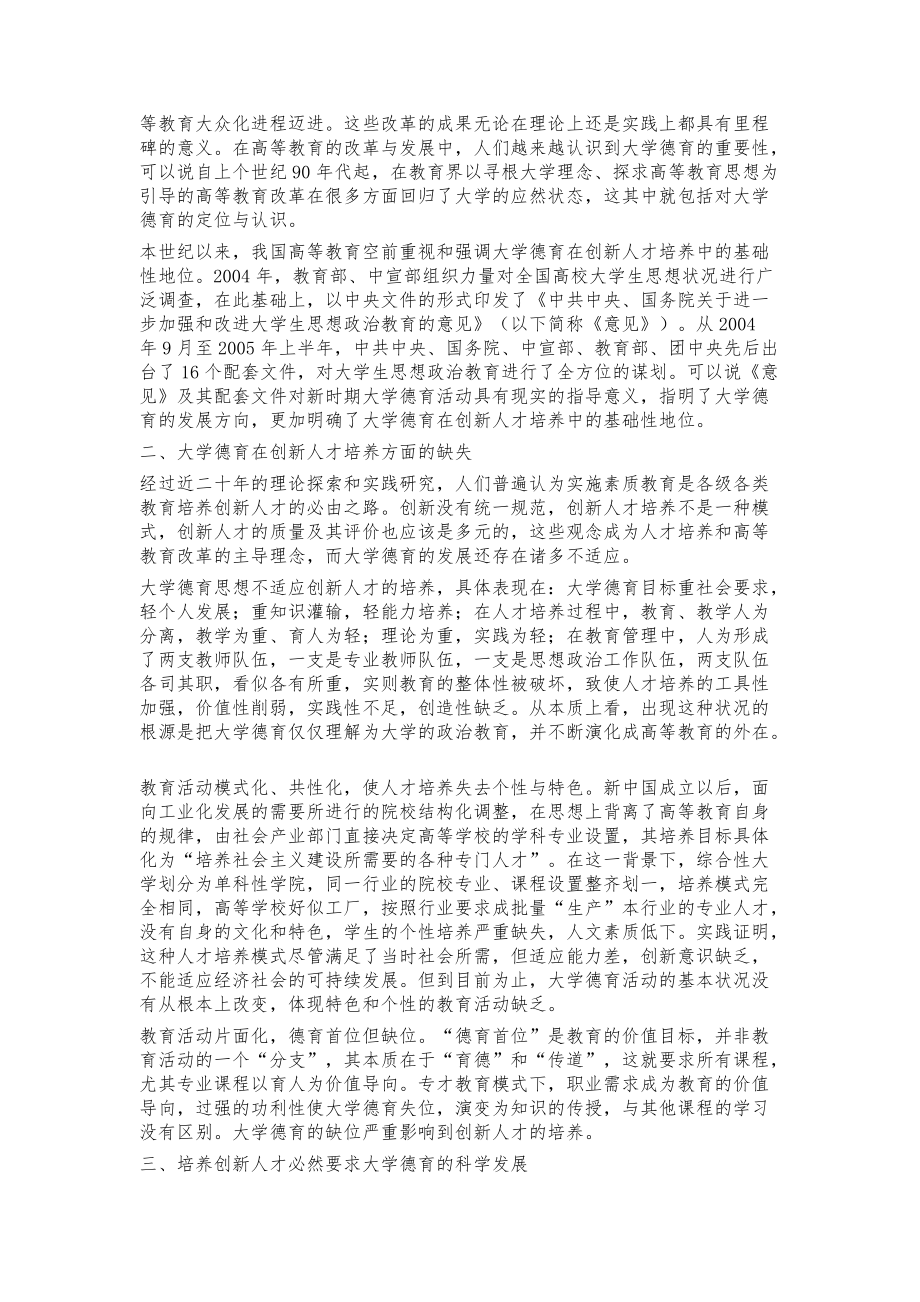 创新人才培养与大学德育发展研究_第2页