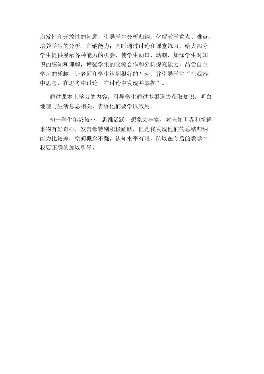 七年级地理《海陆分布》教学设计及反思_第3页